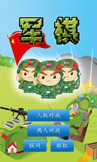 軍棋5