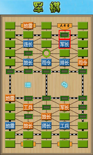 軍棋4