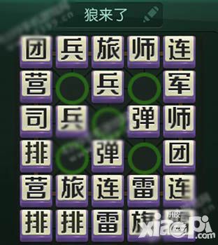 天天軍棋最強(qiáng)布局三 狼來了