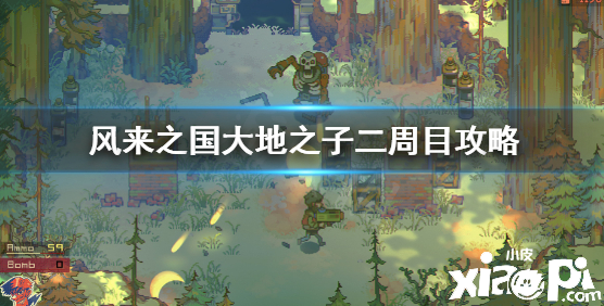 《風(fēng)來(lái)之國(guó)》大地之子二周目怎么打？大地之子二周目流程