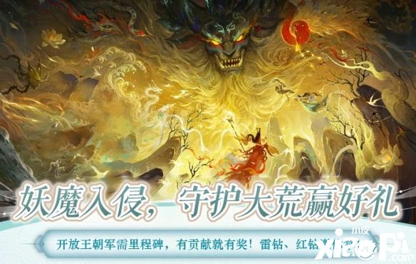 《天下手游》全新劇情正式上線，王朝軍邀少俠一同抵御妖魔守衛(wèi)大荒！