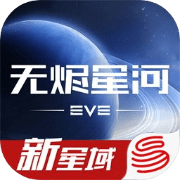 EVE星戰(zhàn)前夜無燼星河