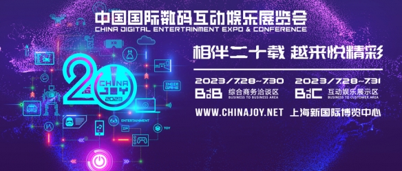 上海霓諾網(wǎng)絡(luò)科技有限公司將在 2023 ChinaJoy BTOC展區(qū)再續(xù)精彩