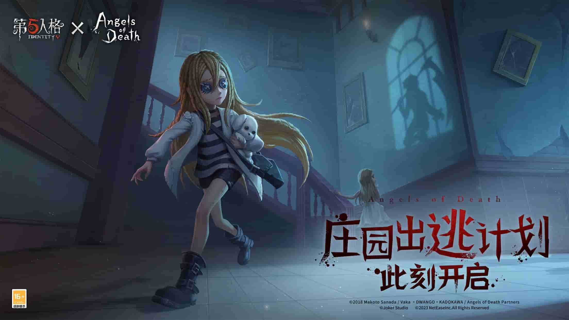 莊園逃出計劃！《第五人格》×《Angels of Death》聯(lián)動開啟