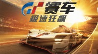 索尼電影《GT賽車》確認(rèn)引進(jìn)國內(nèi)！新海報釋出