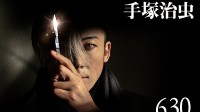 《怪醫(yī)黑杰克》改編真人劇主視圖公開 6月30日開播